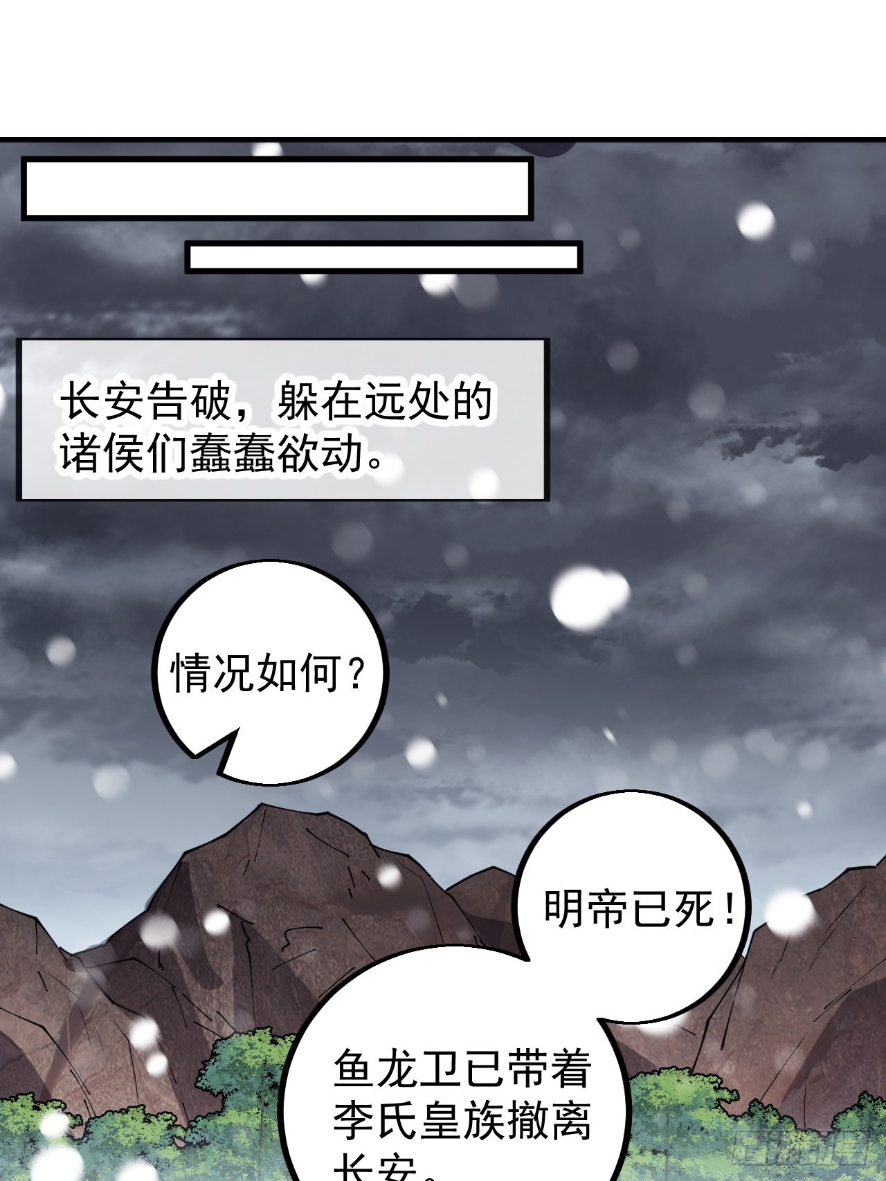 开局一座山免费看漫画,第四百三十三话：乱世降临1图