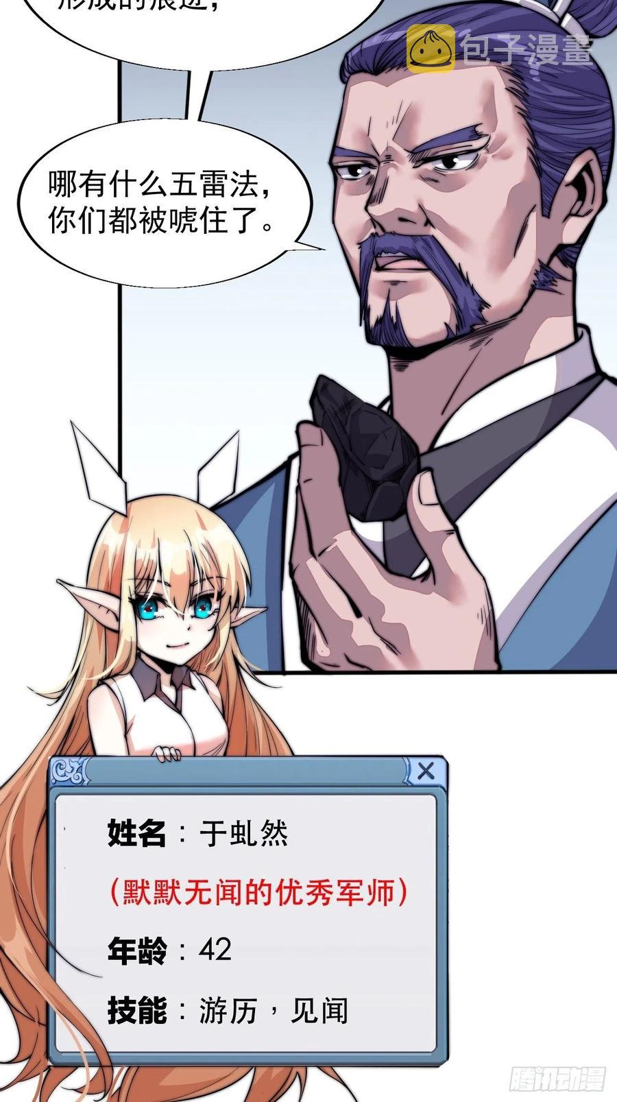 开局一座山免费看漫画,第二十话：系统升级了？1图