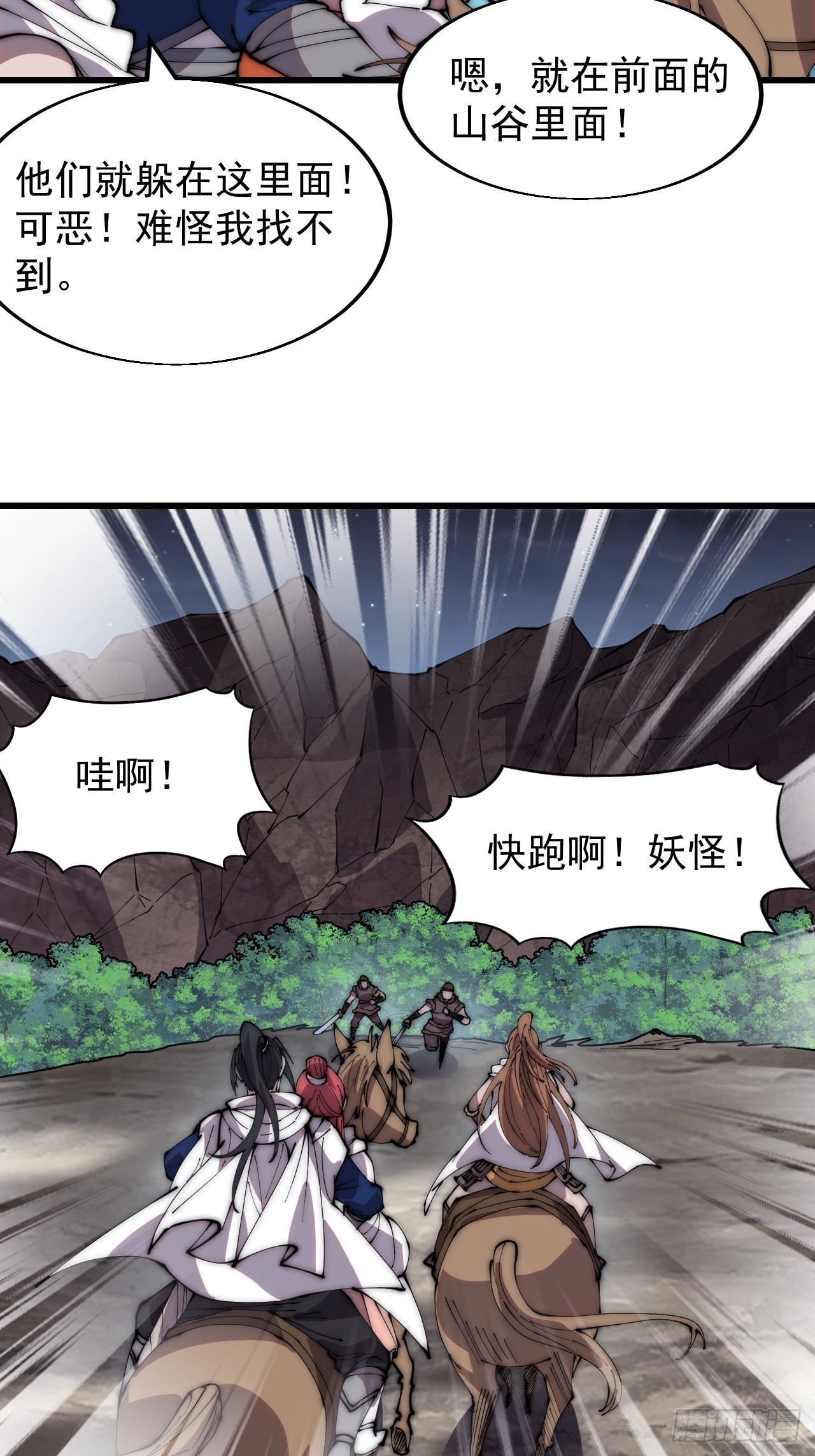 开局一座山漫画,第三百四十话：牛妞的复仇1图