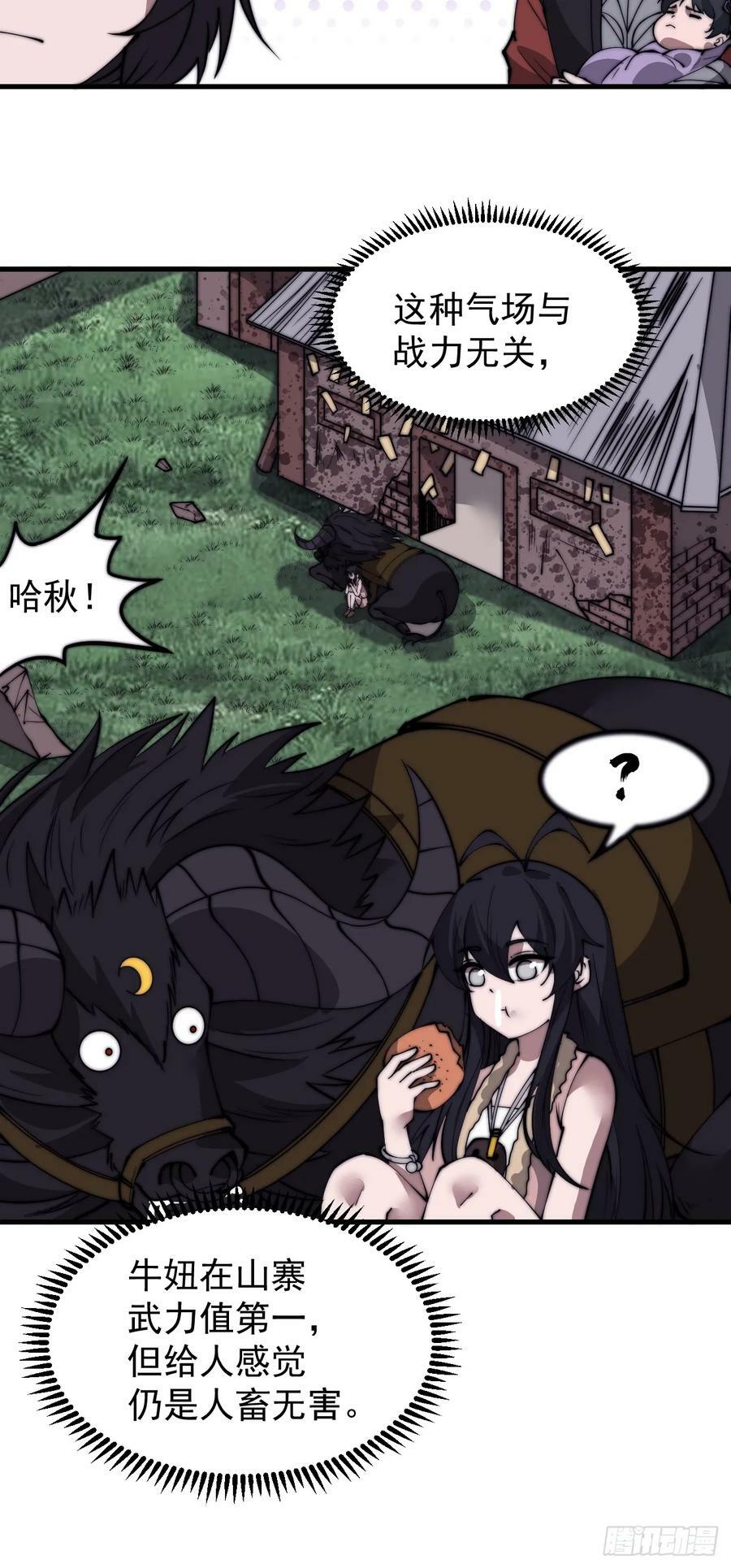 开局一座山漫画,第五百二十九话：先驱2图