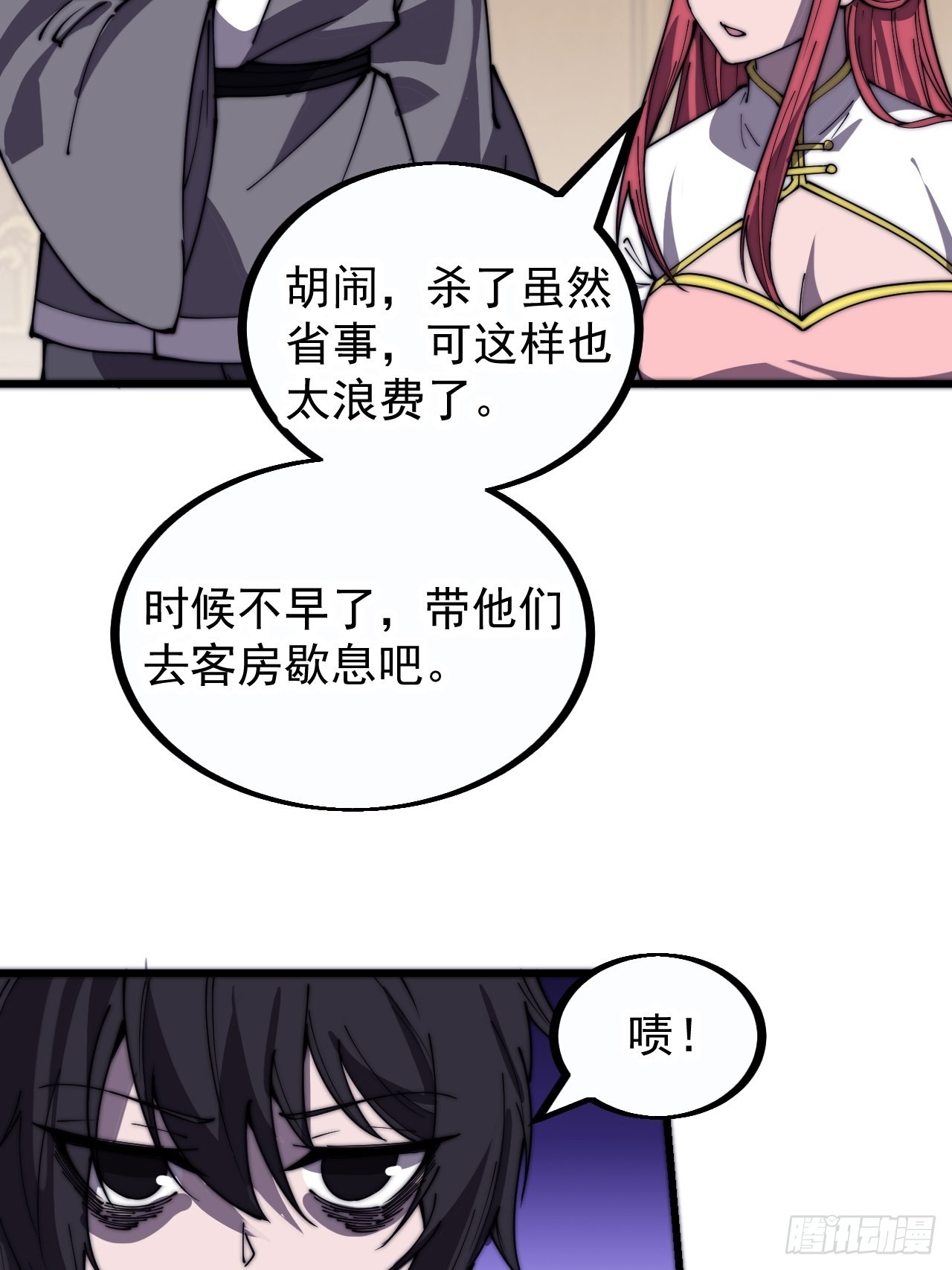 开局一座山漫画,第三百八十三话：女主人2图