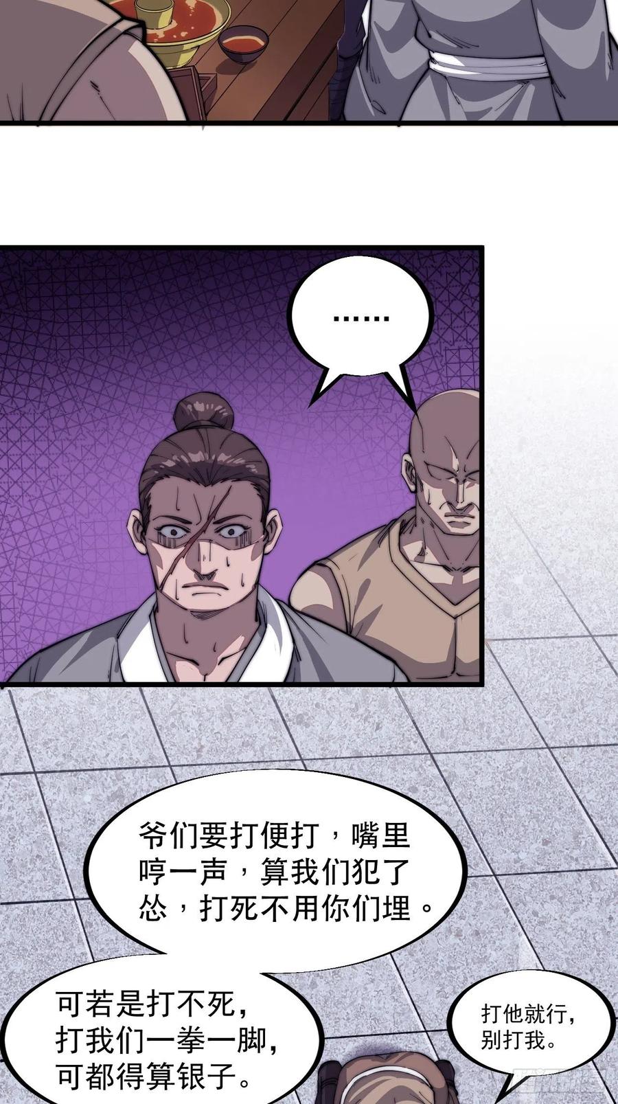 开局一座山免费看漫画,第五十一话：呵！同行！2图