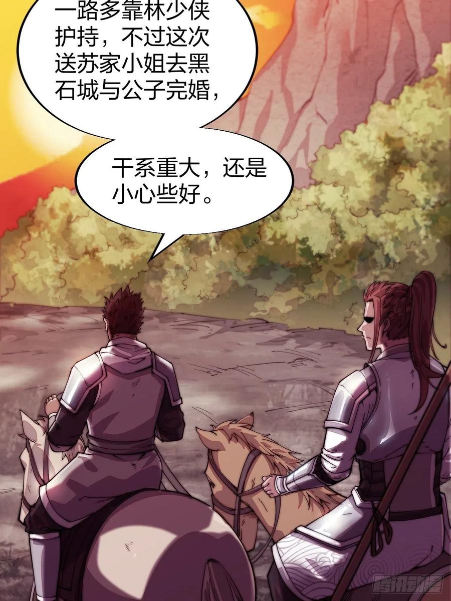 开局一座山免费看漫画,第二话：抢夺压寨夫人1图
