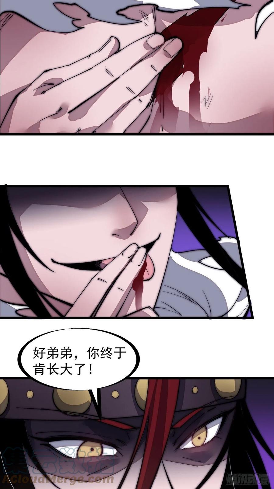 开局一座山免费看漫画,第一百三十三话：我是你的主人1图
