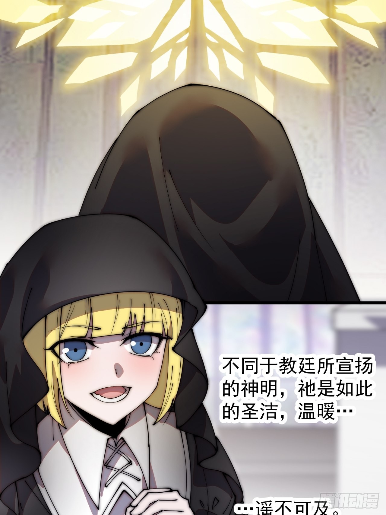 开局一座山漫画,第四百零六话：心的迷妹？1图