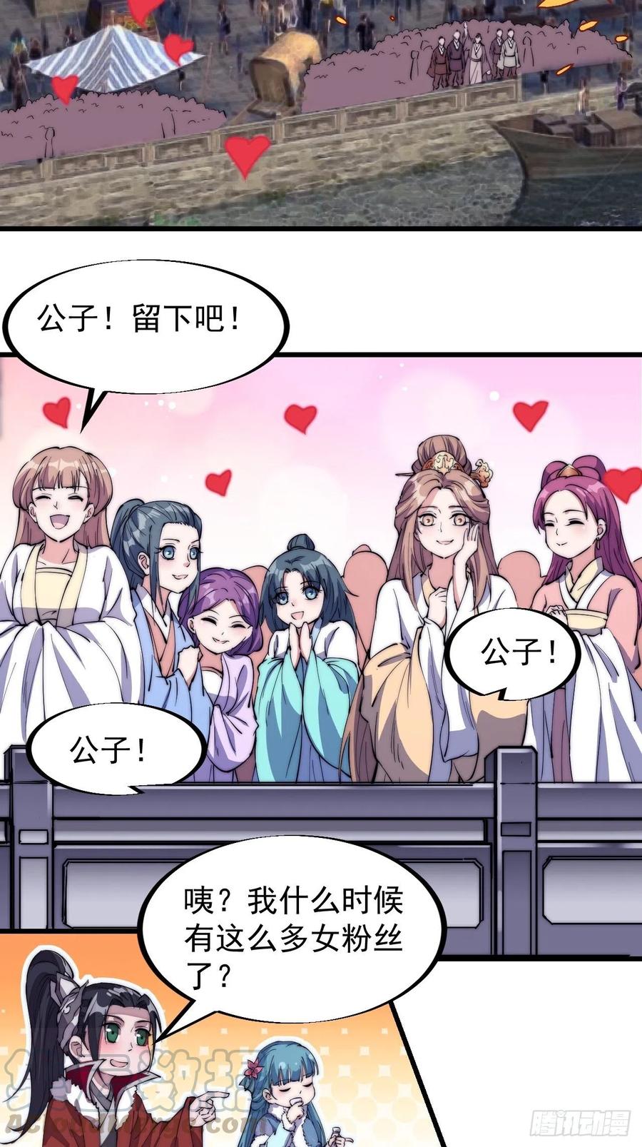 开局一座山漫画,第九十三话：五陵少年争折柳1图