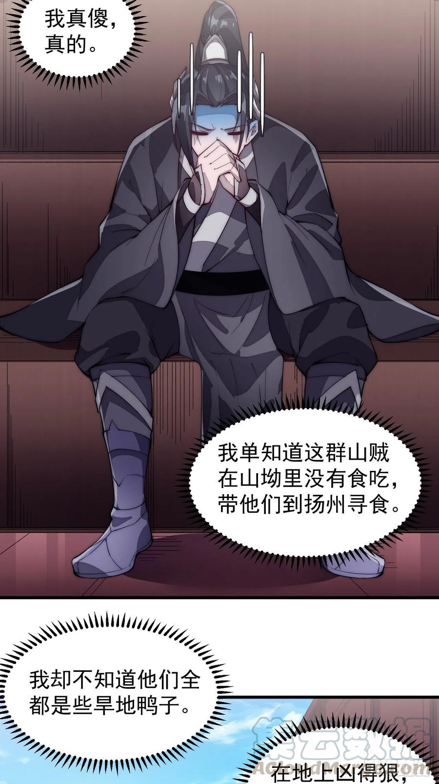 开局一座山免费看漫画,第八十五话：腰缠十万下扬州1图