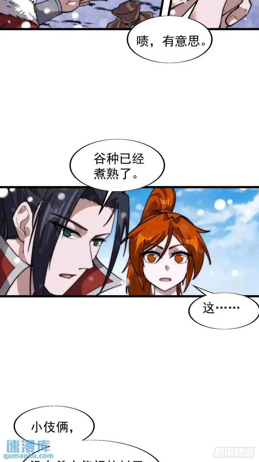 开局一座山免费看漫画,第七百零四话：祭天2图