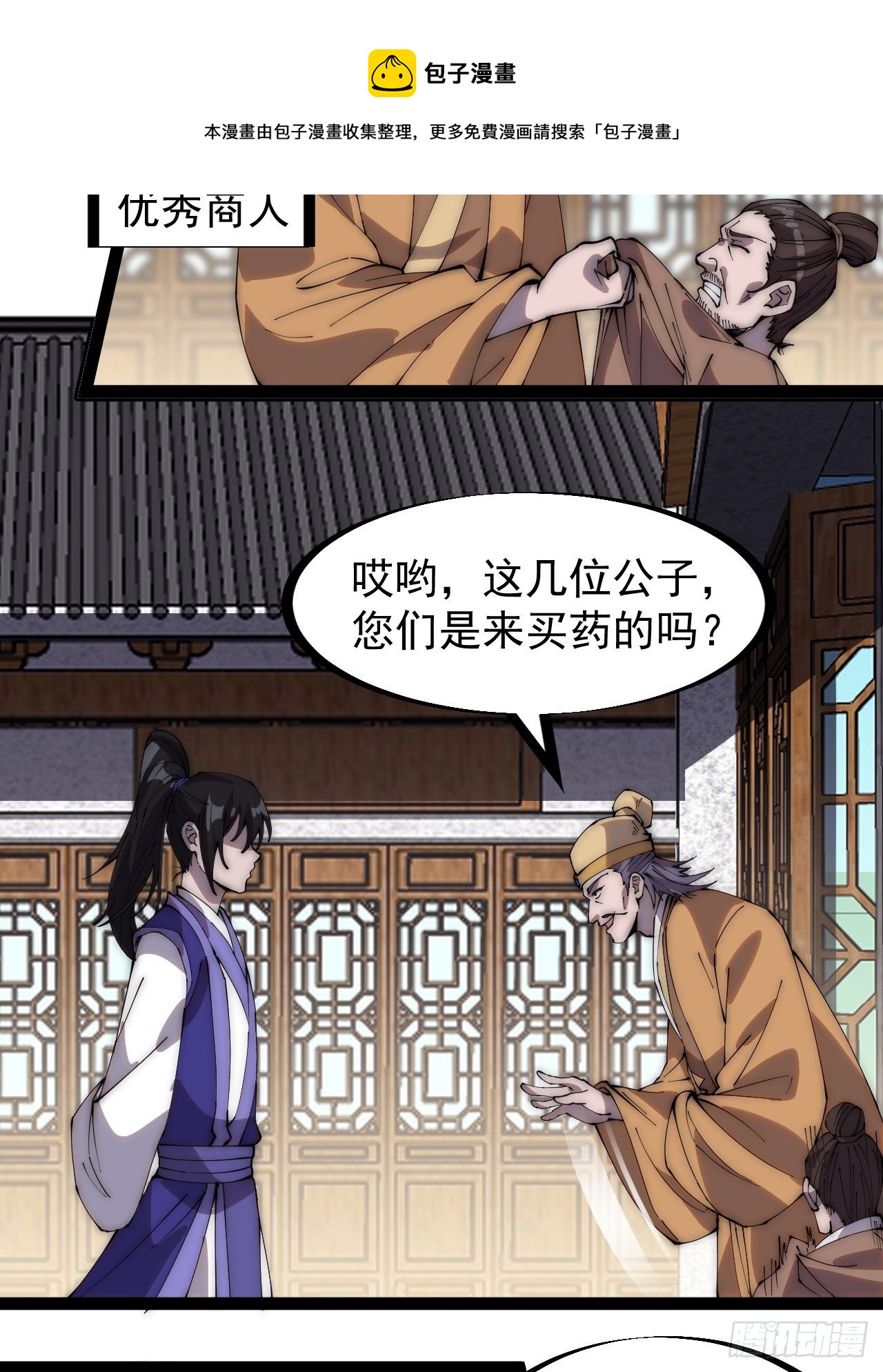 开局一座山免费看漫画,第二百六十九话：采购雄黄1图