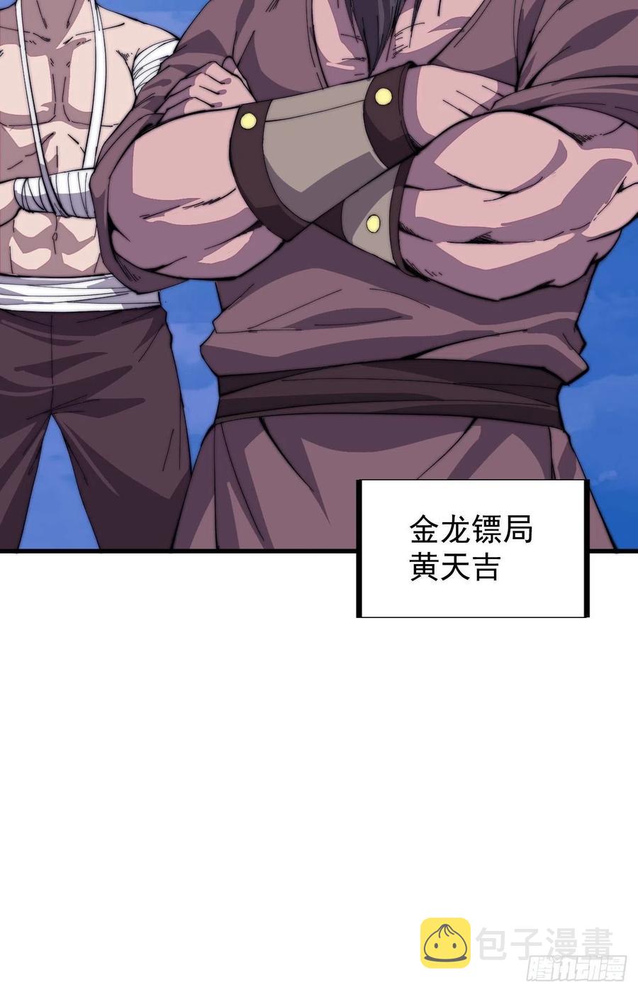 开局一座山免费看漫画,第九十话：匹夫剑2图