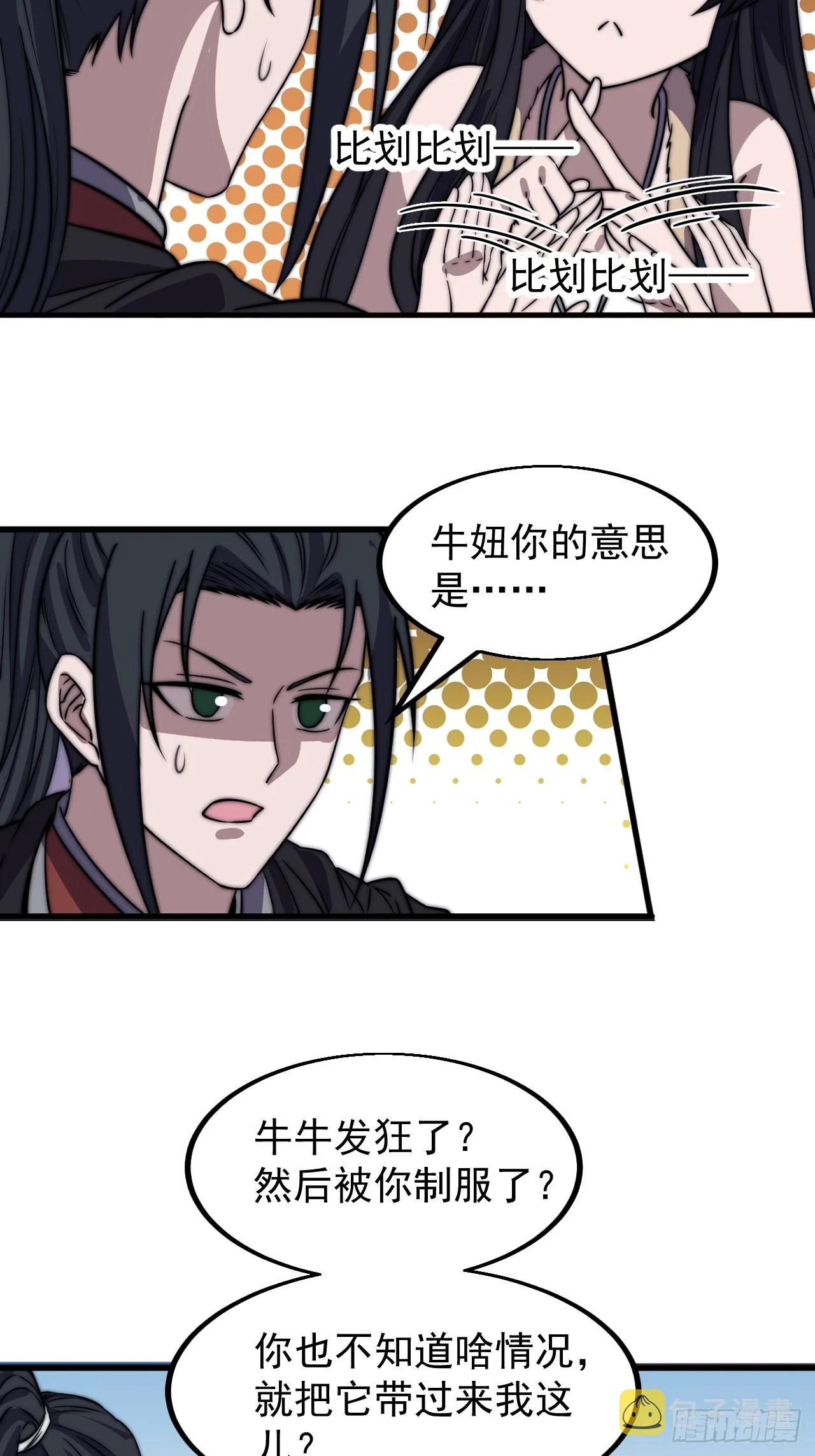 开局一座山免费看漫画,第四百九十九话：残魂苏醒2图