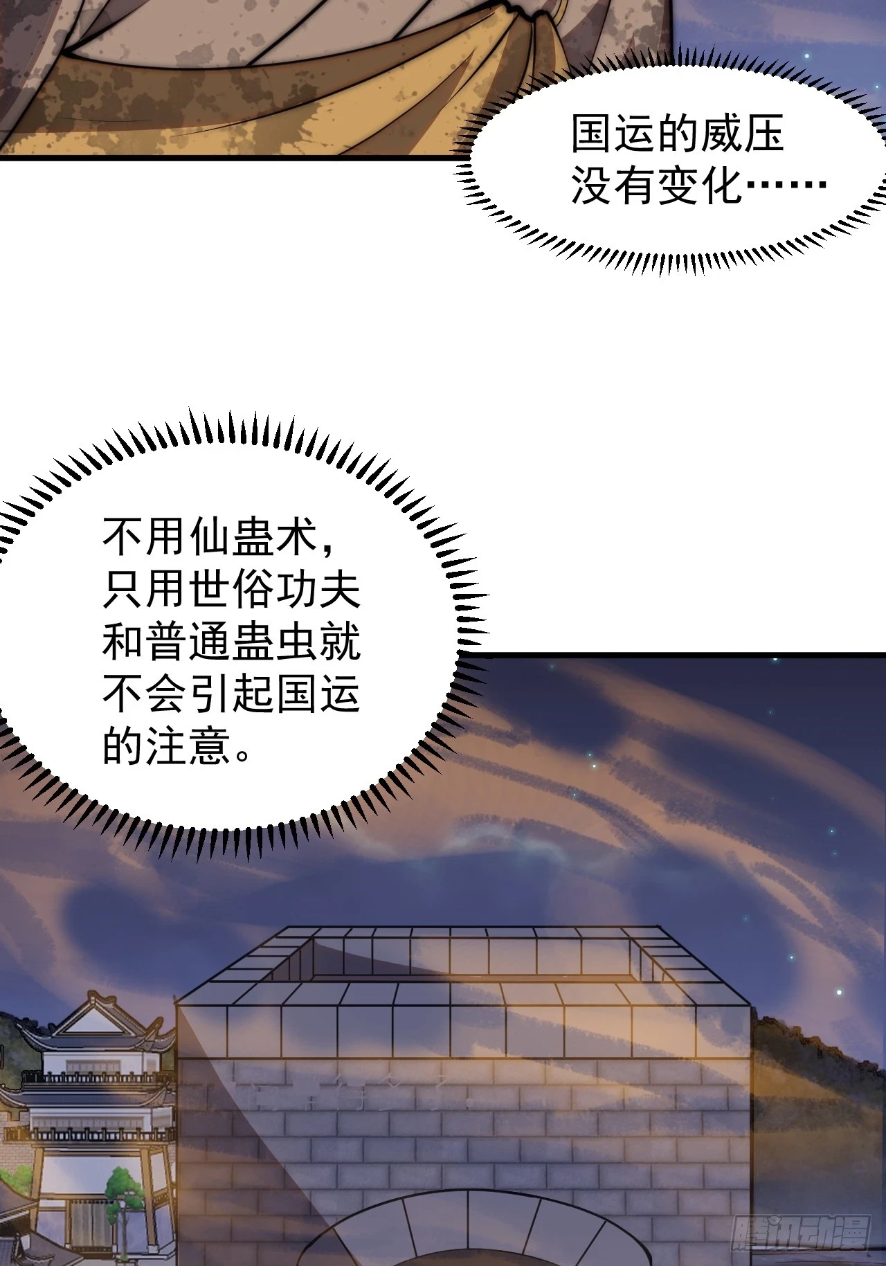 开局一座山免费看漫画,第五百零六话：黄雀在后2图