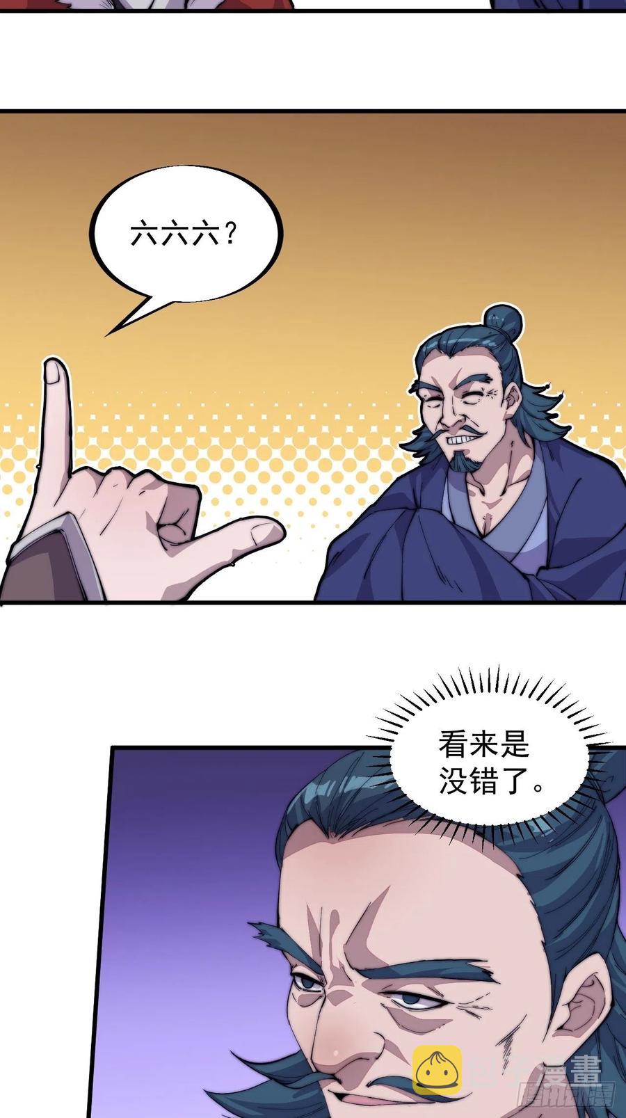开局一座山免费看漫画,第九十二话：隐藏属性的作用2图