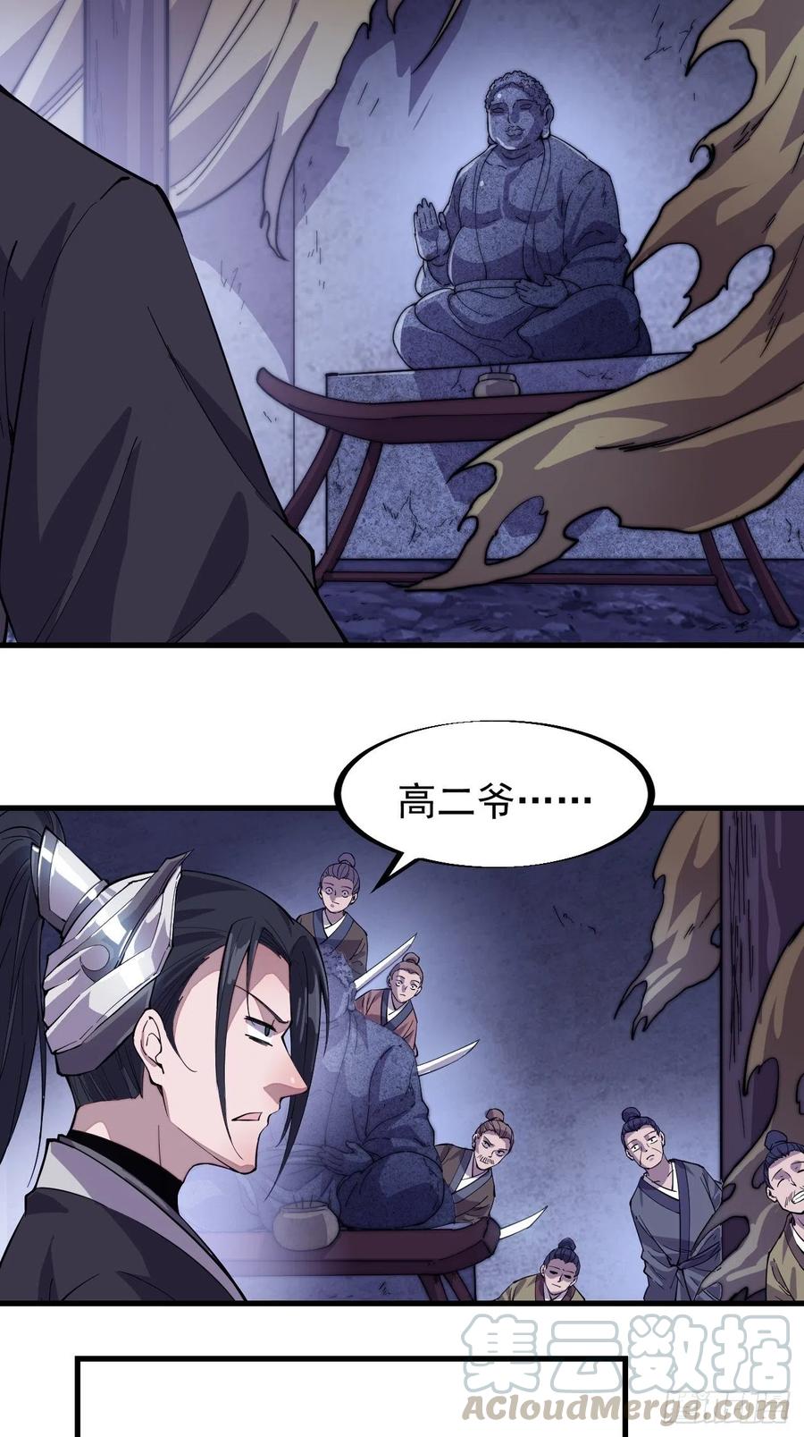 开局一座山免费看漫画,第六十五话：敬业的山贼1图