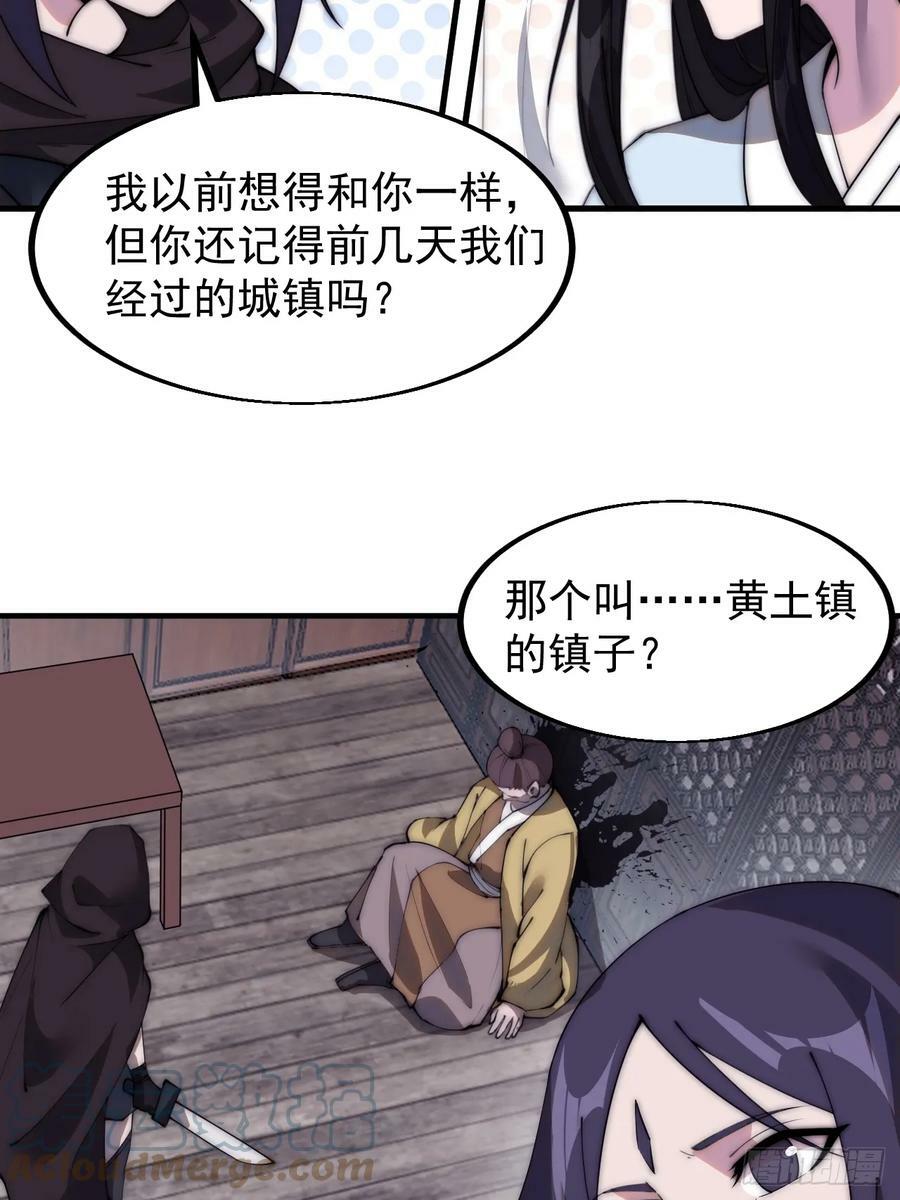 开局一座山免费看漫画,第五百四十话：乱世苍生1图