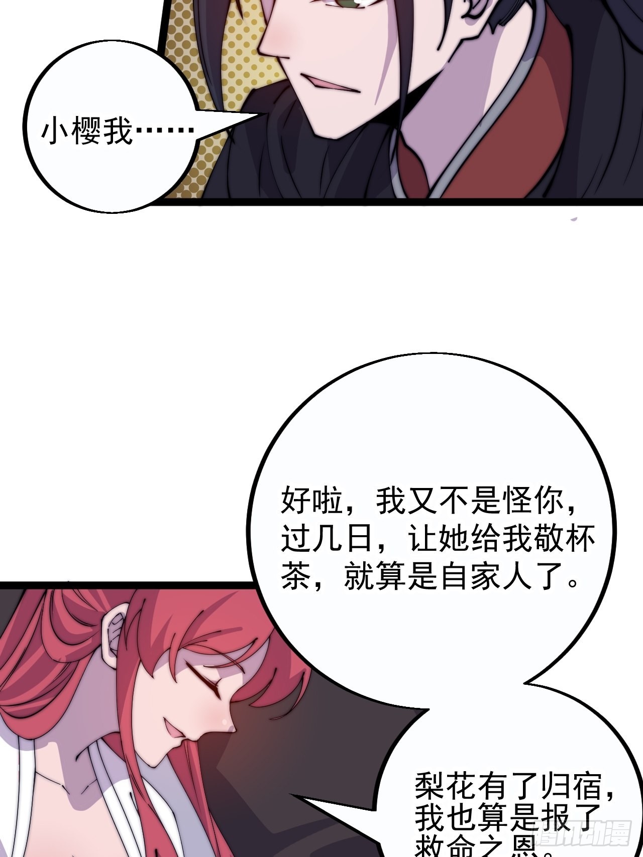 开局一座山漫画,第四百零五话：新教圣女1图