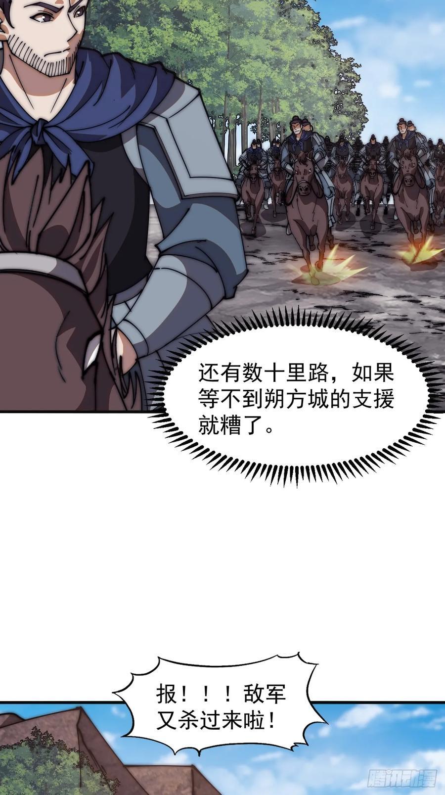 开局一座山免费看漫画,第六百三十二话：与我杀1图