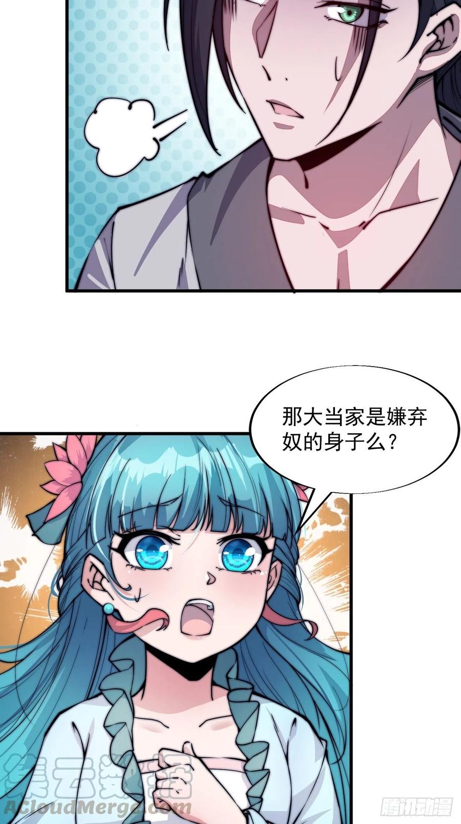 开局一座山漫画,第四十四话：日后再说1图