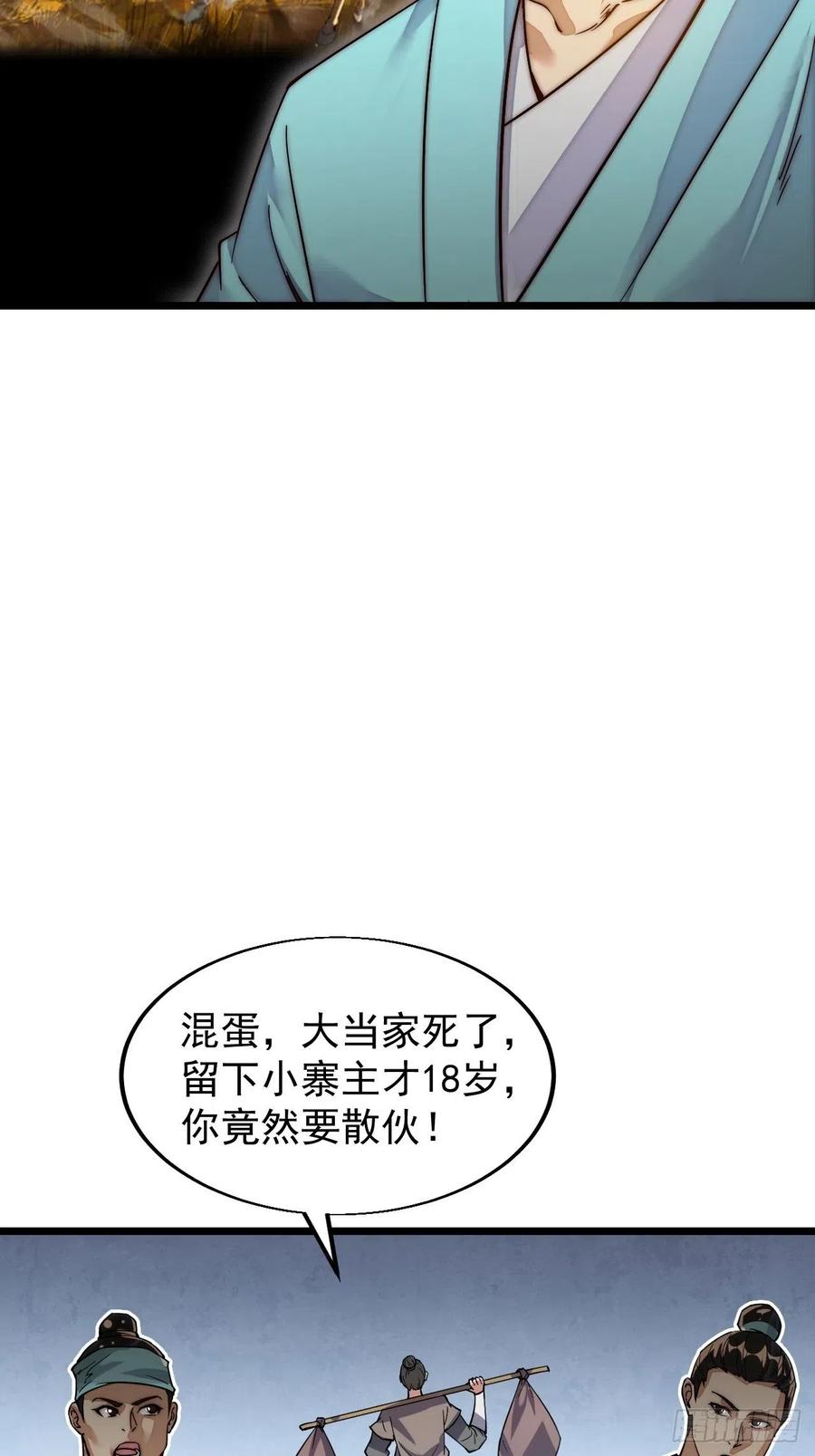 开局一座山动漫漫画,第一话：叫我大当家！2图