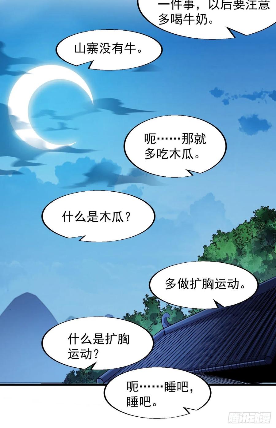 开局一座山免费看漫画,第四十四话：日后再说2图