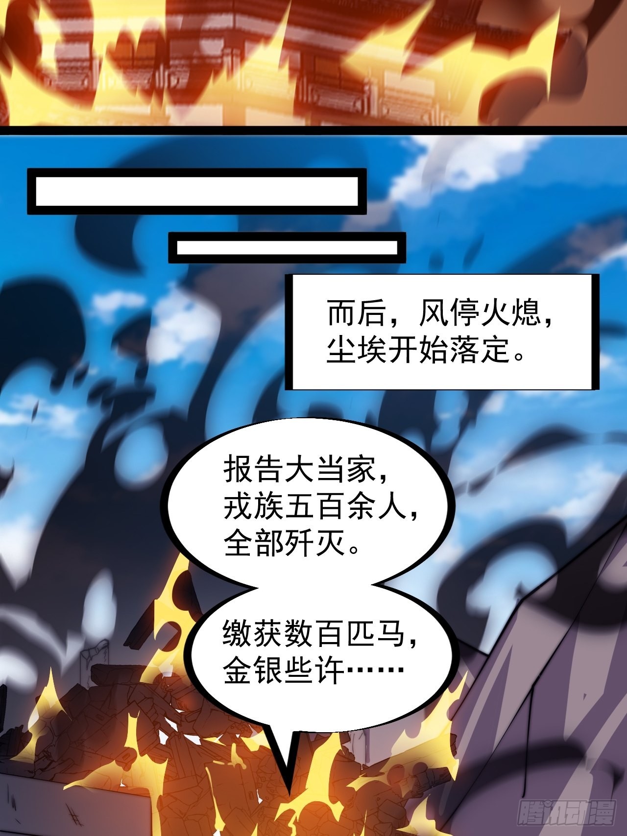 开局一座山免费看漫画,第三百一十七话：我的压寨夫君2图