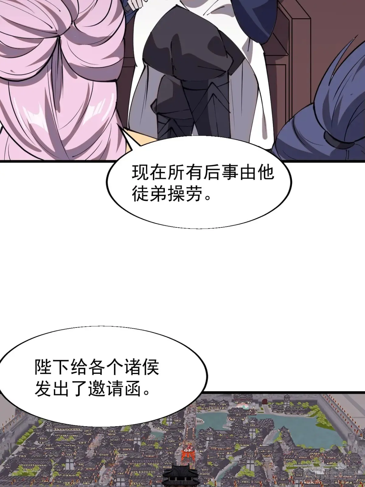 开局一座山免费看漫画,第七百七十六话：有事相求1图