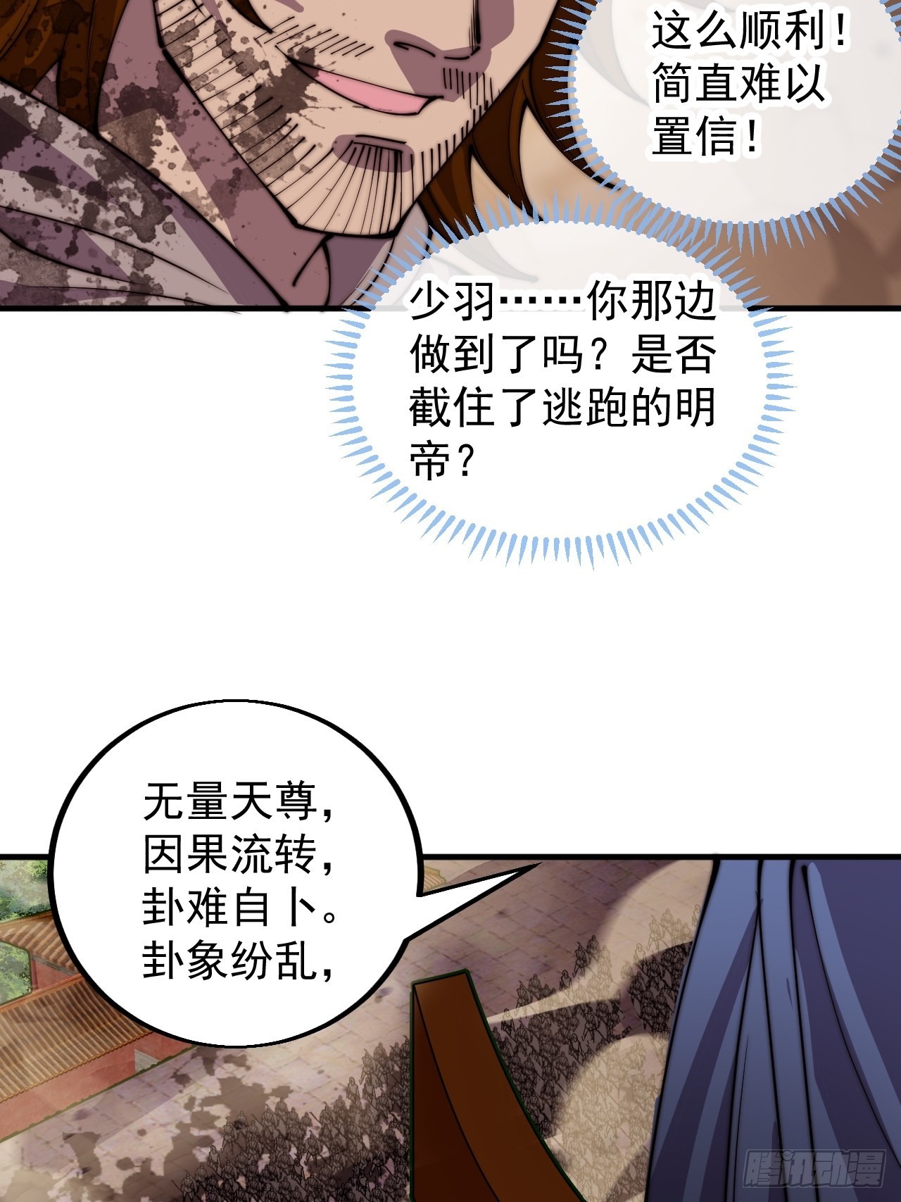 开局一座山漫画,第四百三十二话：明帝之死1图