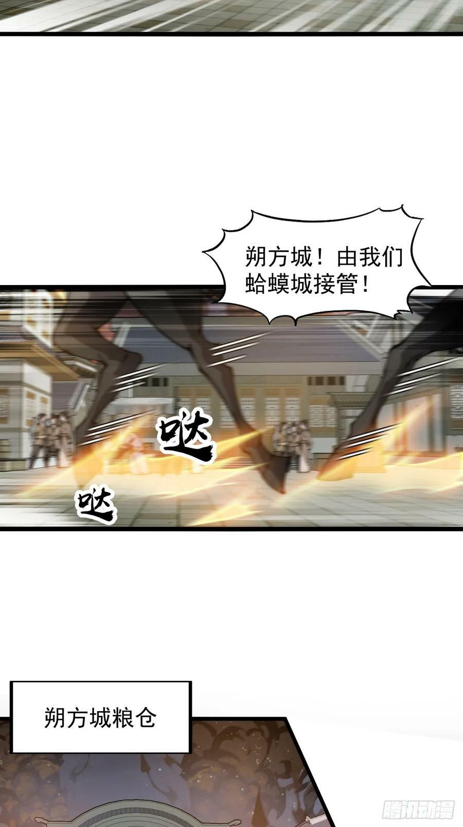 开局一座山免费看漫画,第六百二十五话：取下朔方城2图