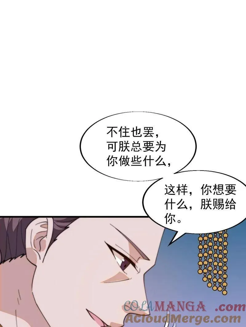 开局一座山动漫第二季在线观看漫画,第838话 ：兄妹相谈1图