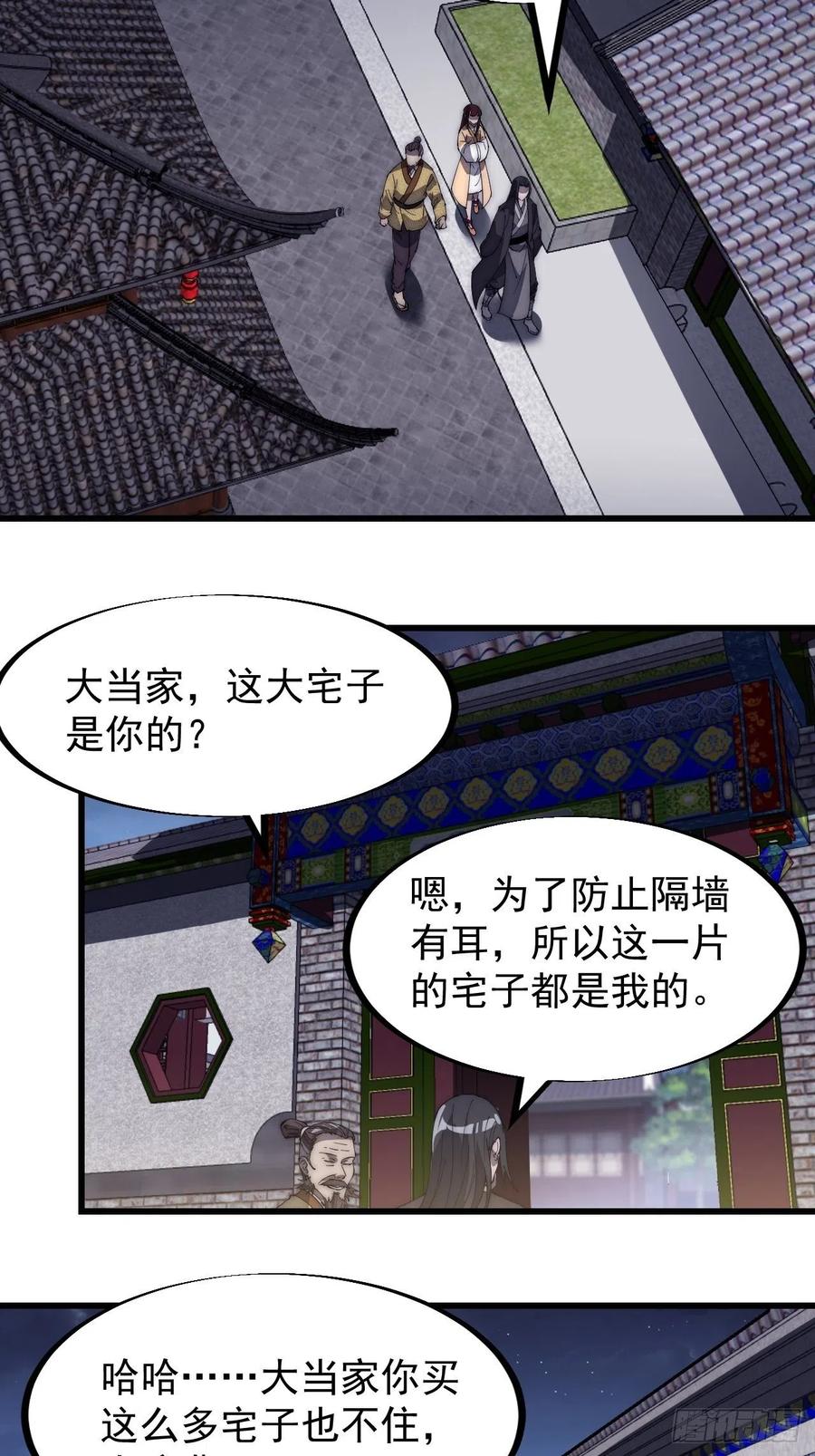 开局一座山男主娶了几个老婆漫画,第一百八十八话：烟花令2图