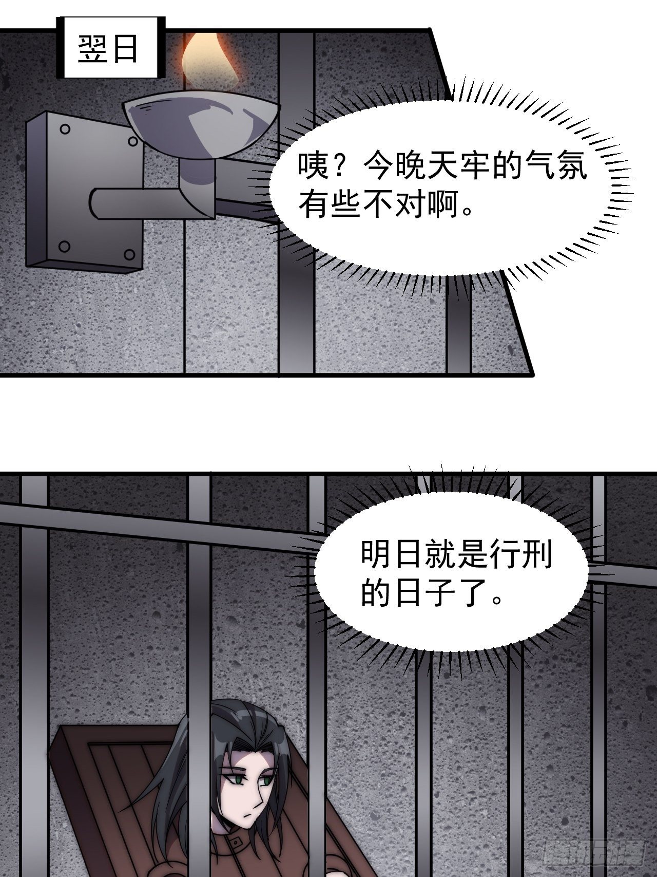 开局一座山免费看漫画,第二百三十二话：今夜长安不设防2图