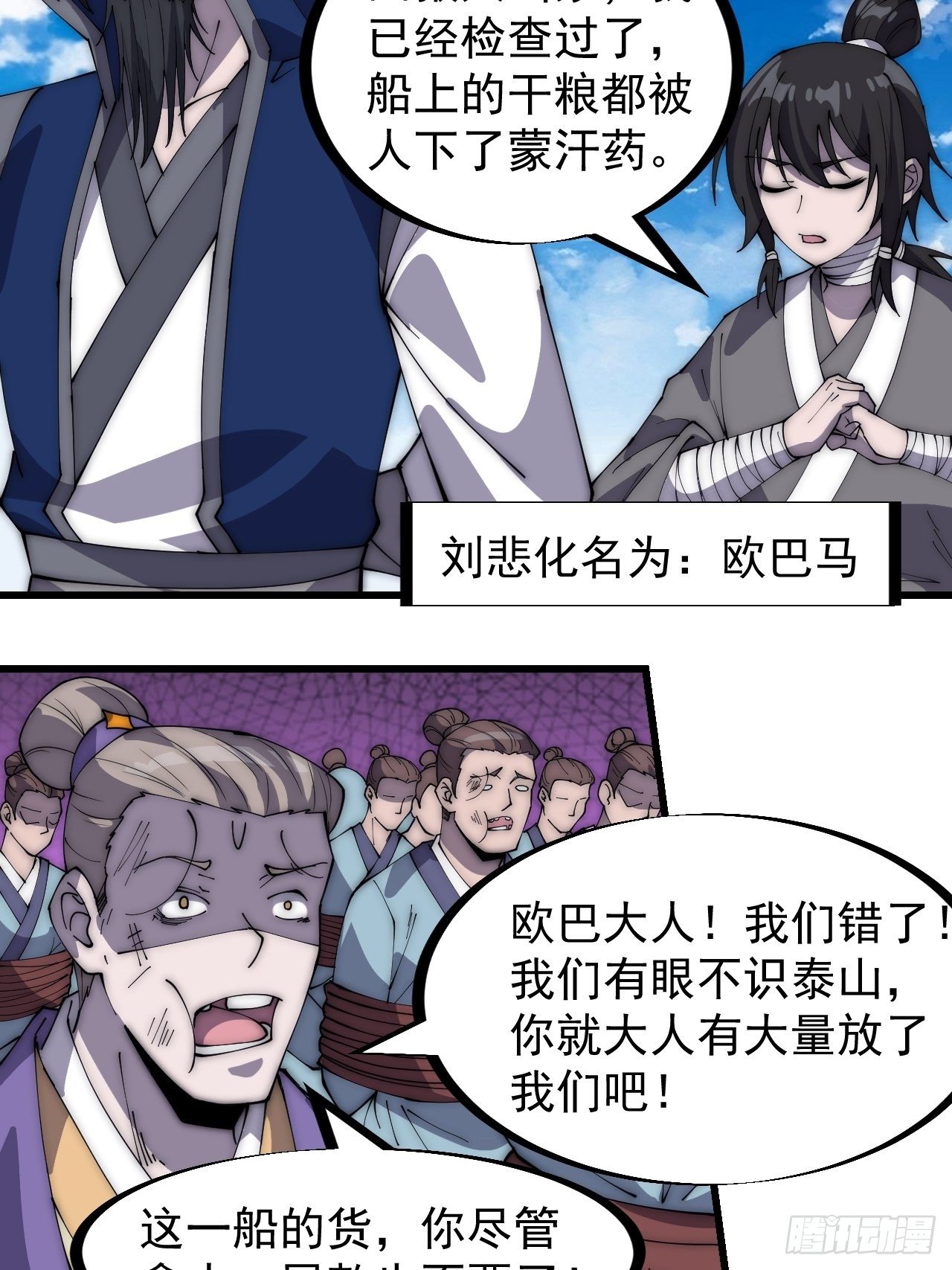 开局一座山免费看漫画,第二百七十话：混沌还是板刀面2图