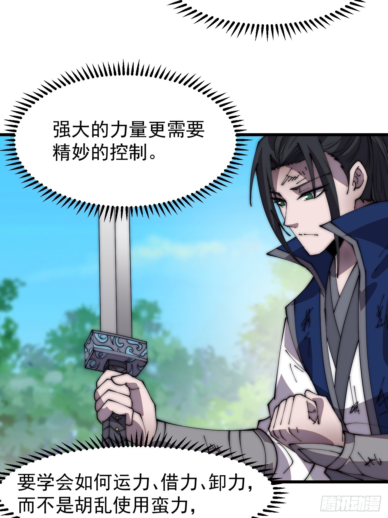 开局一座山漫画,第三百七十四话：猛兽般的力量2图