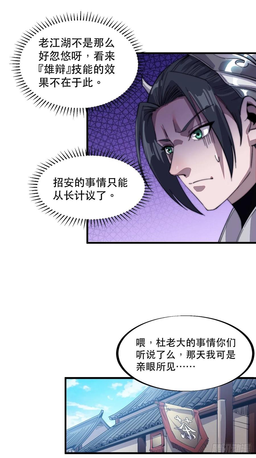 开局一座山漫画,第五十六话：抽武将1图
