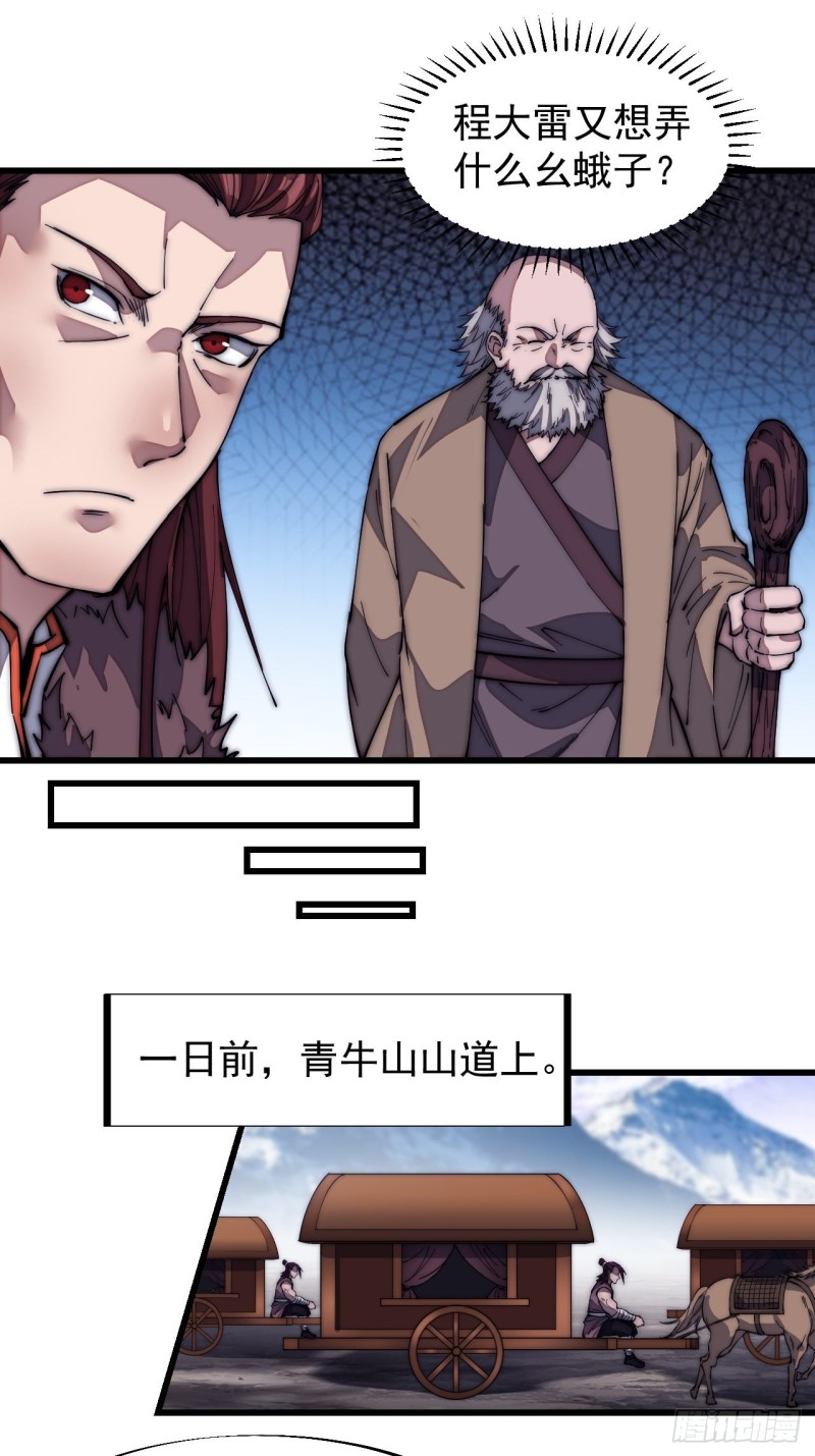 开局一座山免费看漫画,第一百二十五话：我不干了！1图