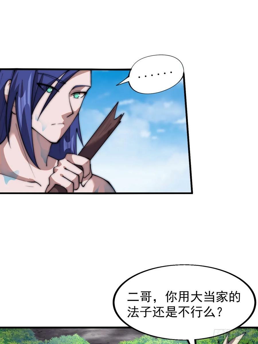 开局一座山漫画,第六百零四话：救马2图
