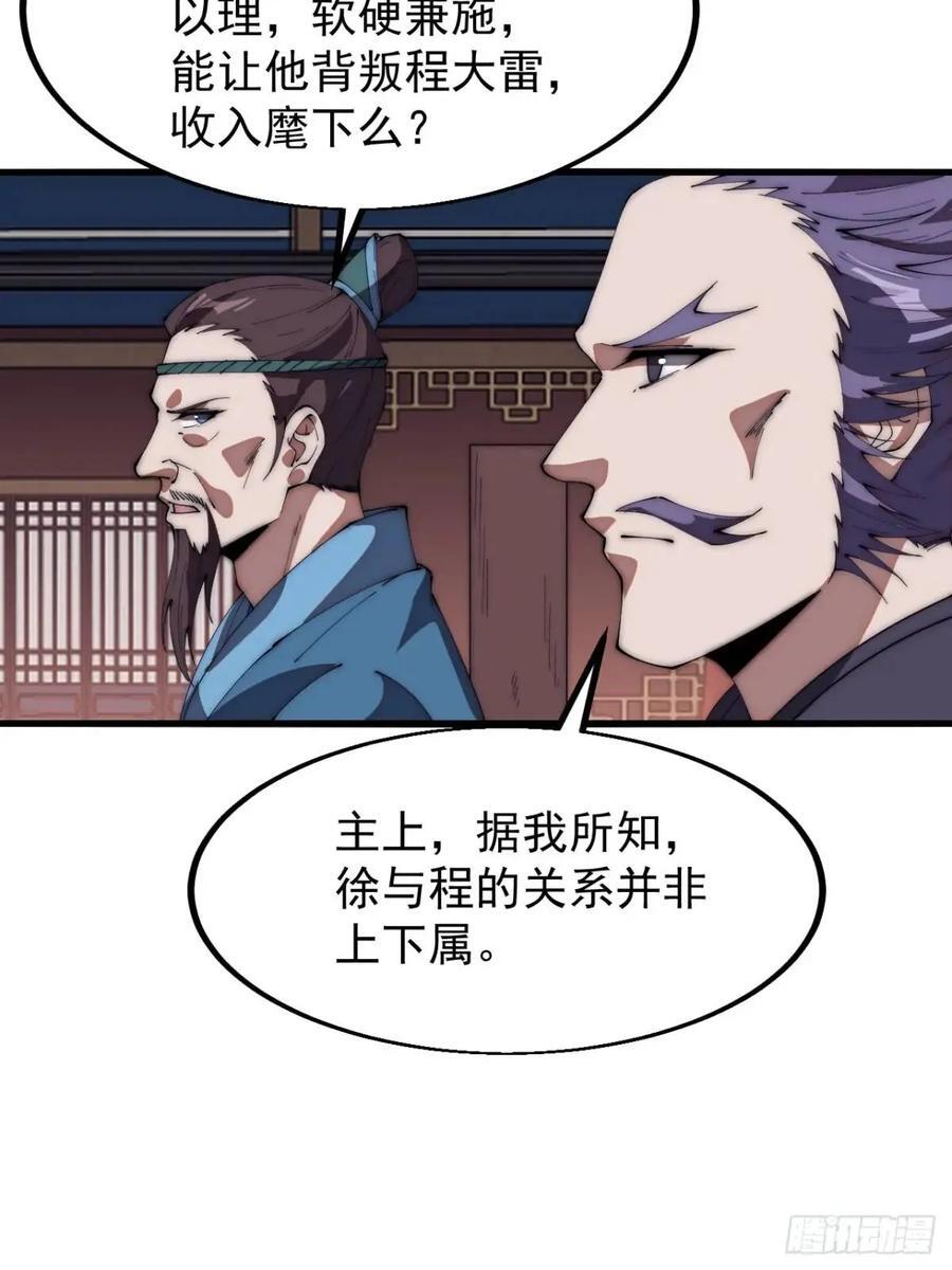 开局一座山免费看漫画,第六百七十四话：装睡2图