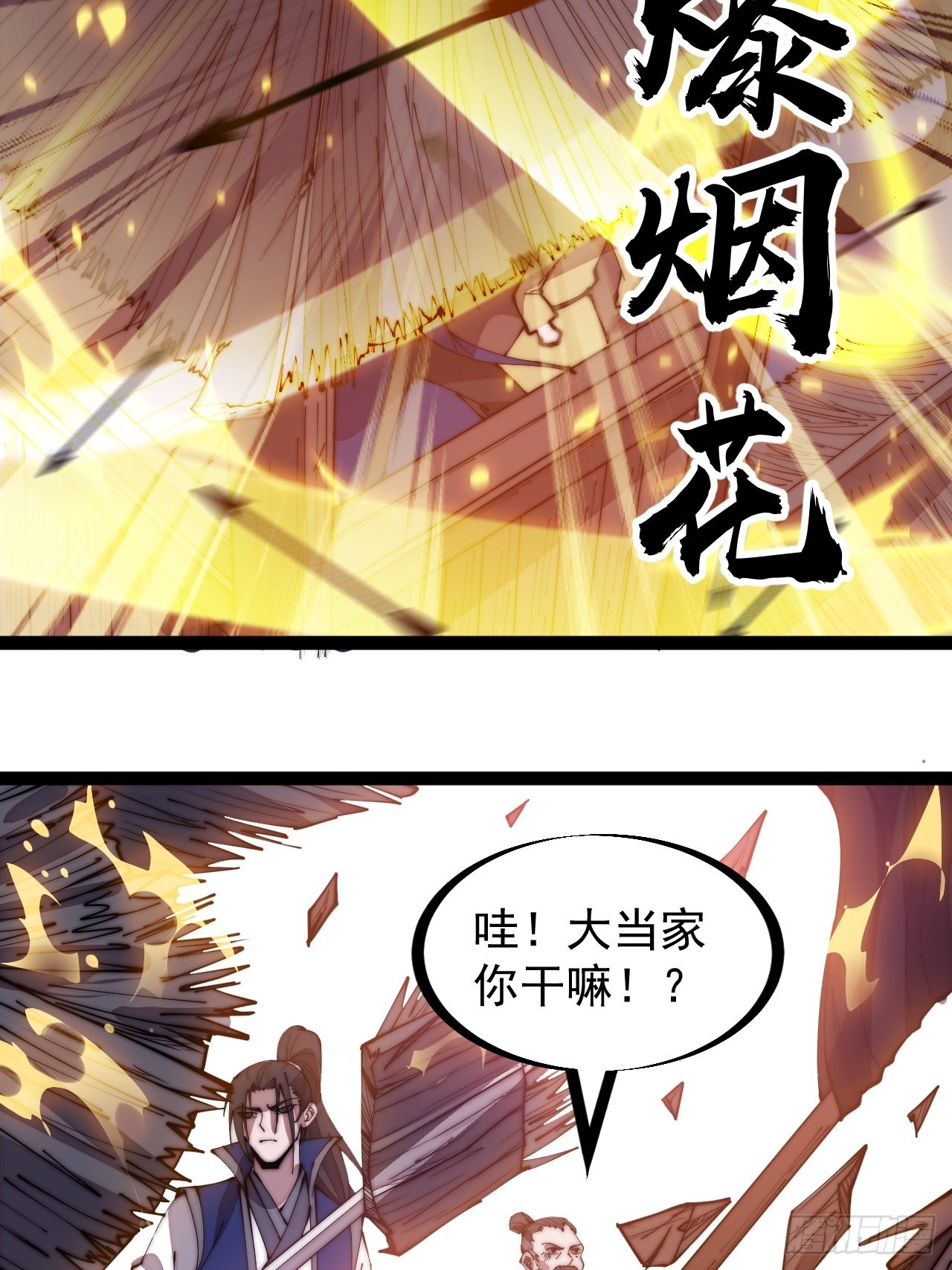 开局一座山免费看漫画,第三百二十四话：第三次进攻开始1图