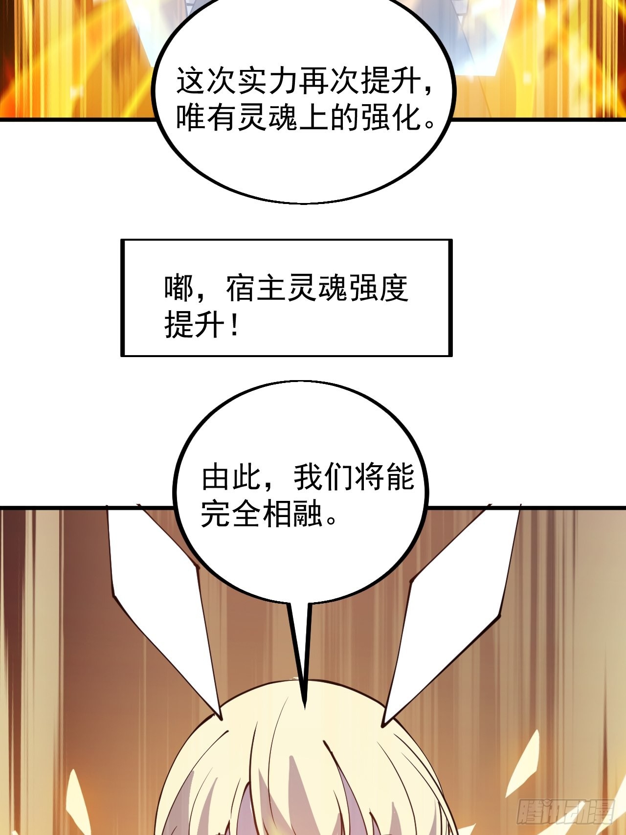 开局一座山漫画,第四百三十五话：久违的升级2图
