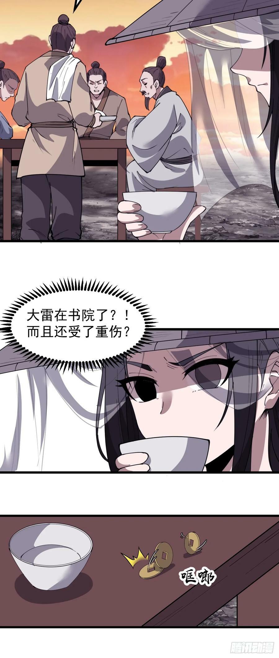 开局一座山漫画,第五百四十四话：偶遇2图