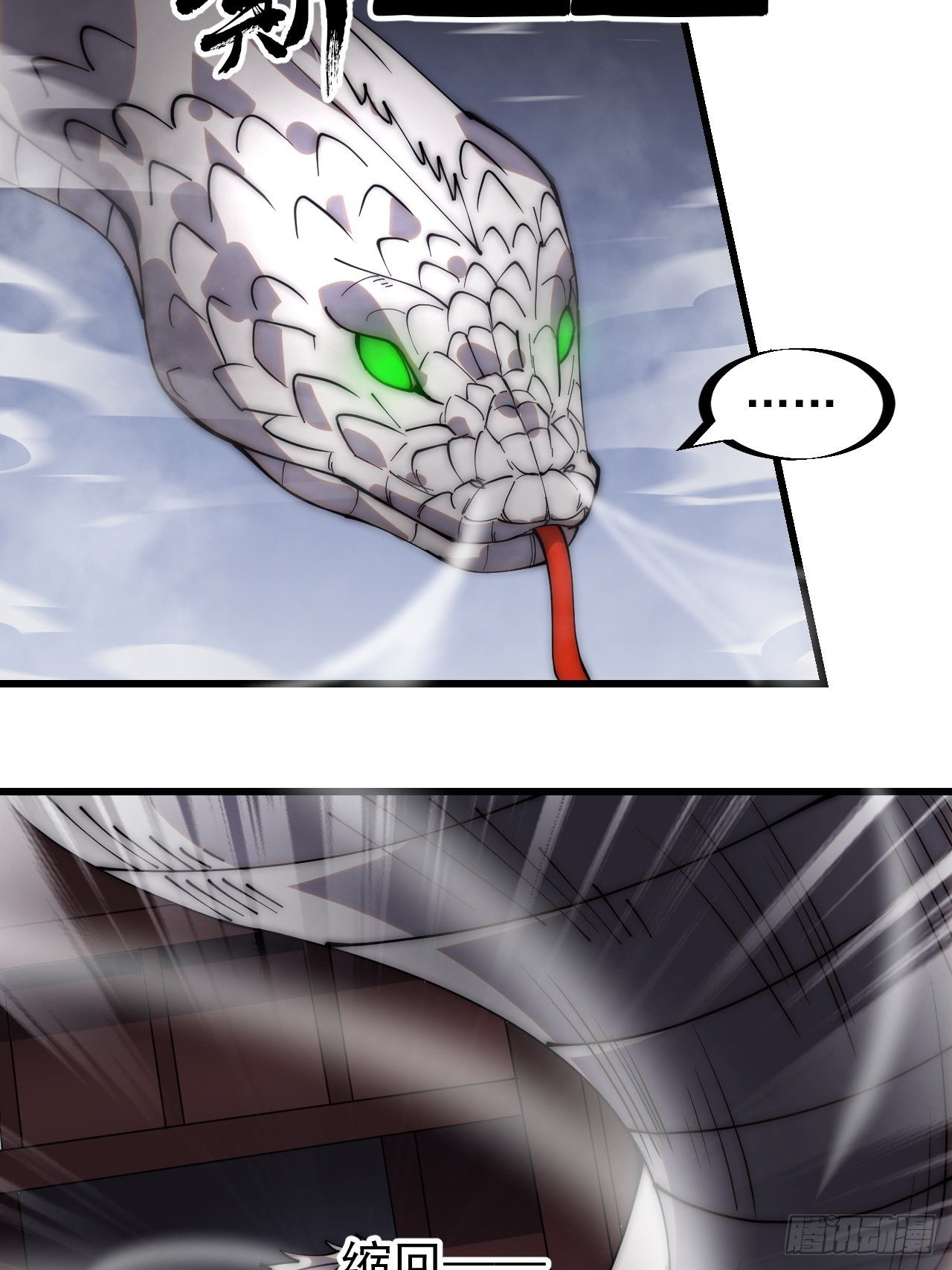 开局一座山漫画,第二百七十一话：驱蛇2图