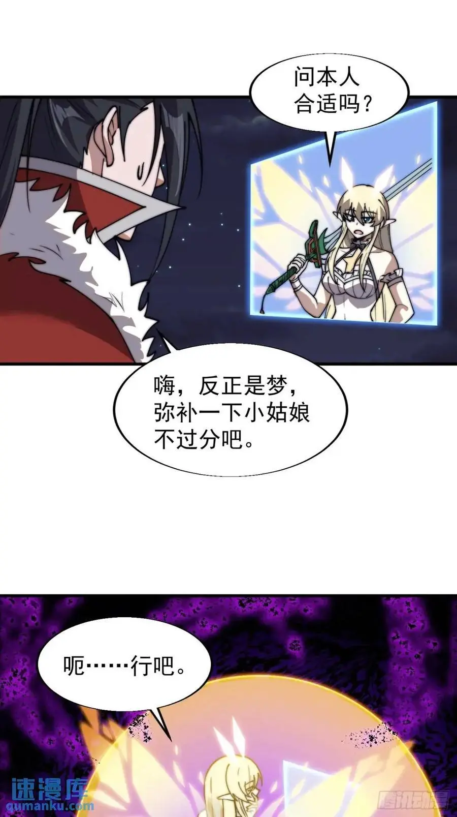 开局一座山漫画,第七百三十八话：追踪1图