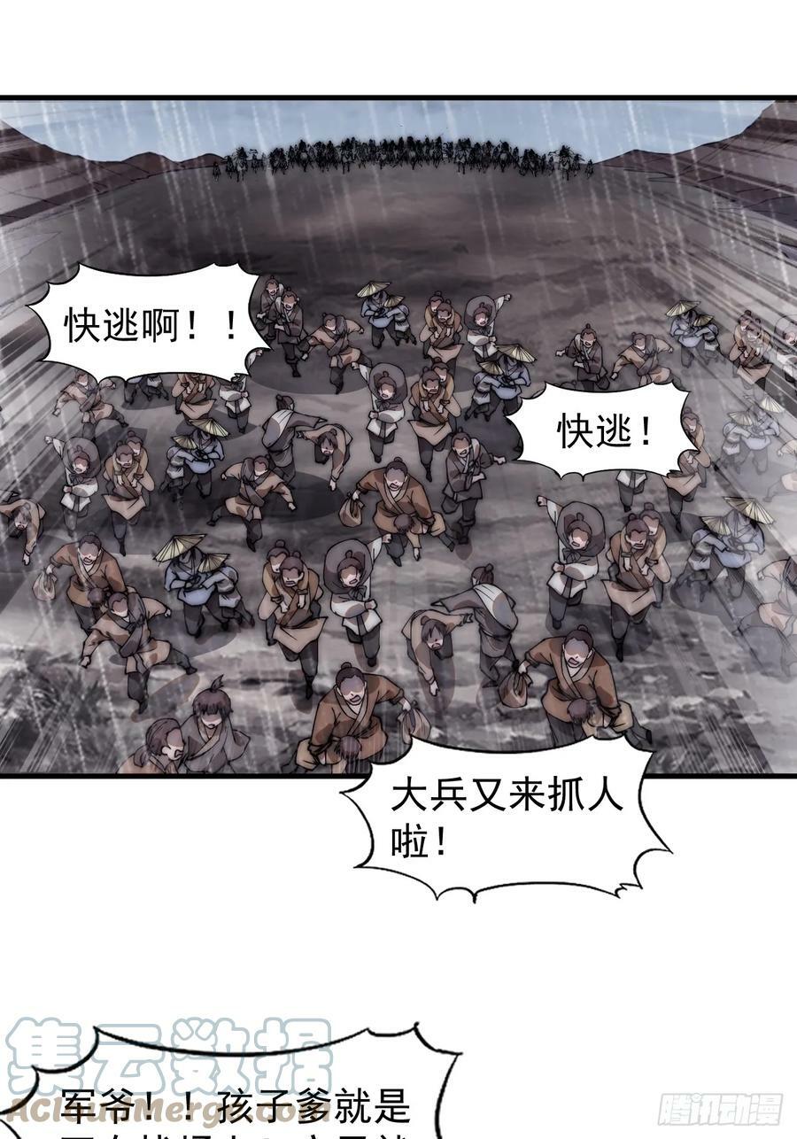 开局一座山免费看漫画,第五百四十一话：征兵1图