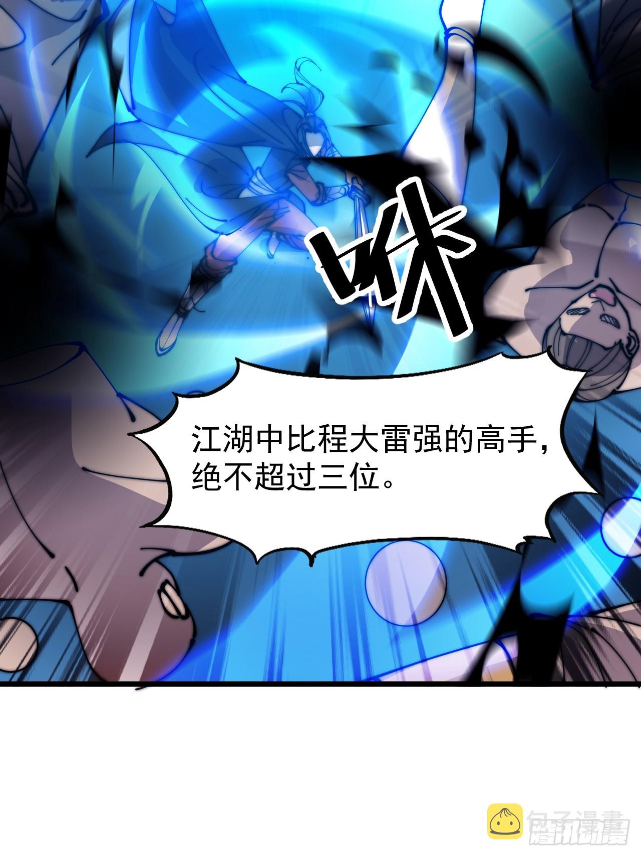 开局一座山免费看漫画,第四百四十九话：绝世游侠2图