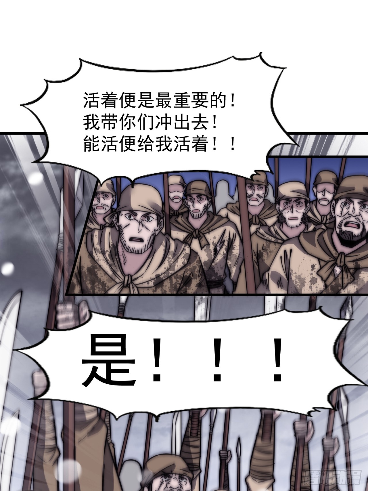 开局一座山免费看漫画,第四百七十三话：扛旗冲锋2图