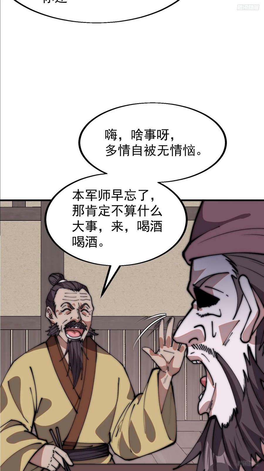 开局一座山红雨篇漫画漫画,第六百一十九话：贪婪2图