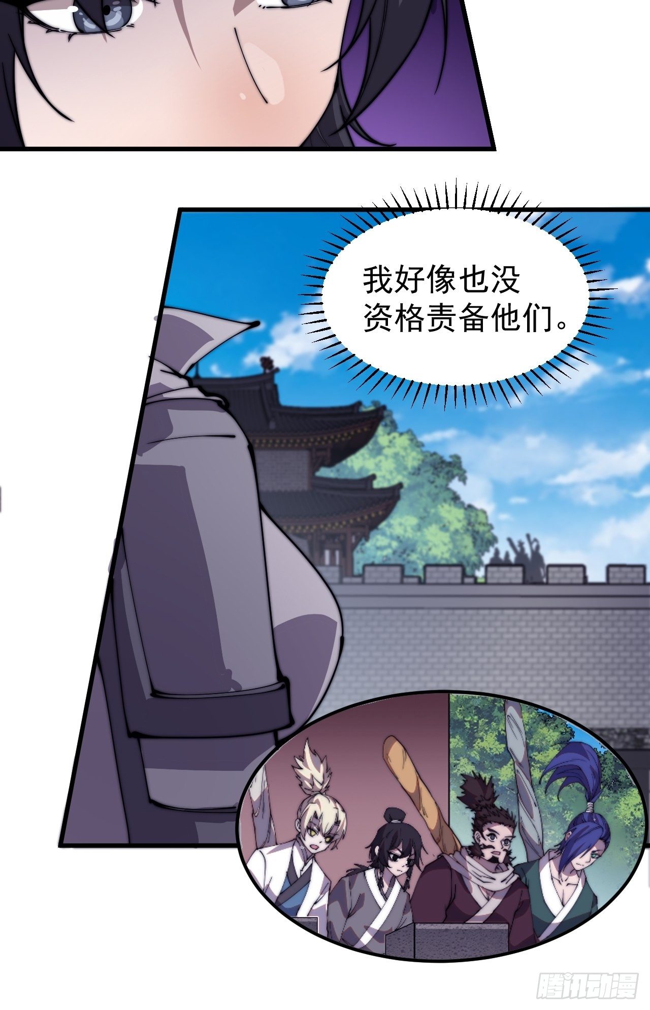开局一座山免费看漫画,第二百一十四话：告御状2图