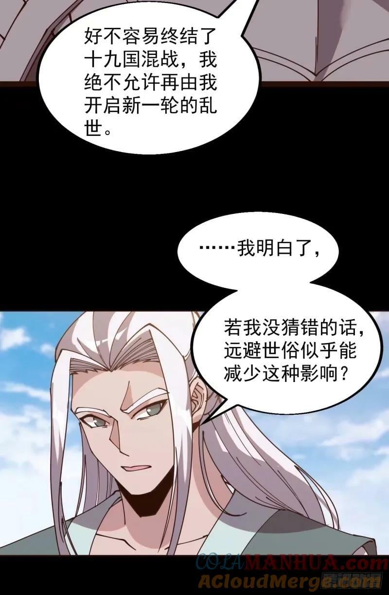 开局一座山免费看漫画,第五百六十一话：百年之后1图