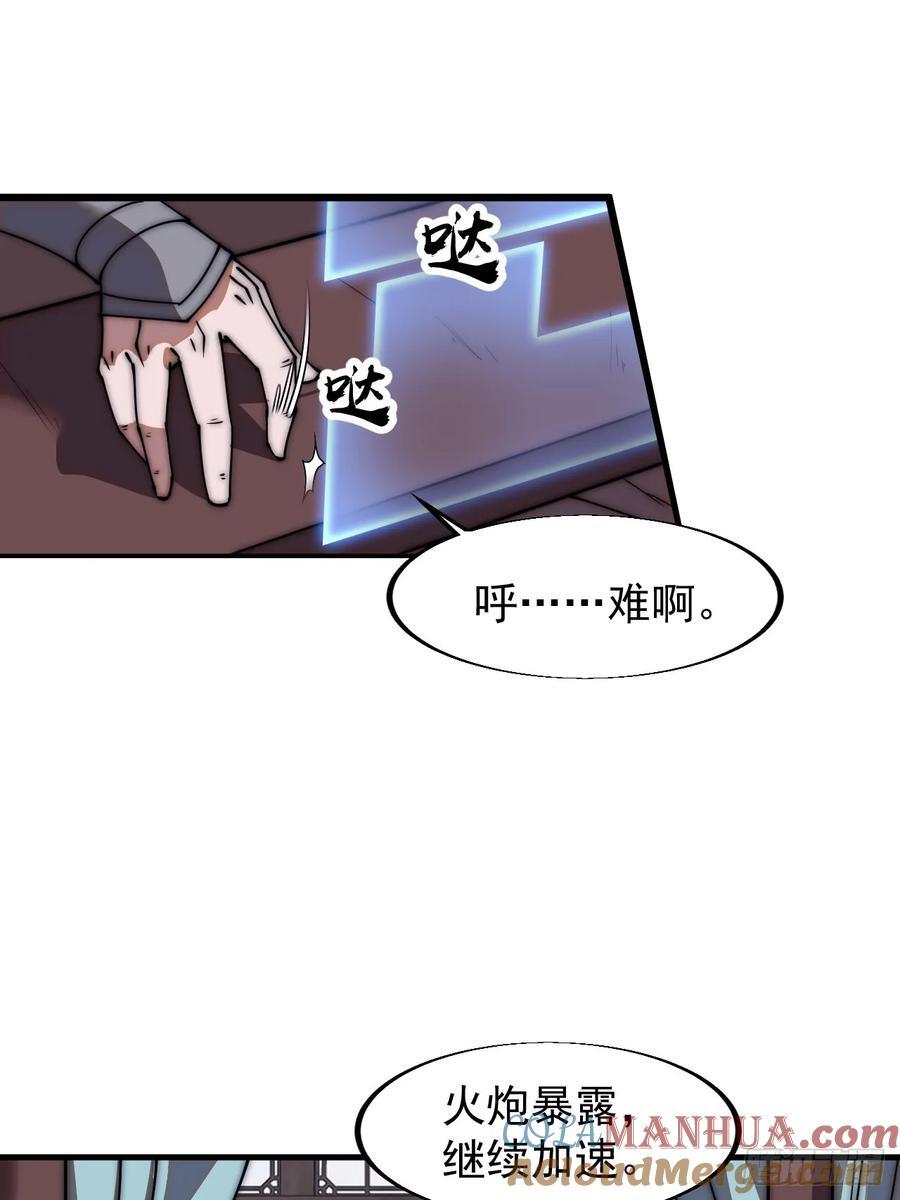 开局一座山免费漫画下拉式在线阅读漫画,第六百六十六话：朝堂往事1图