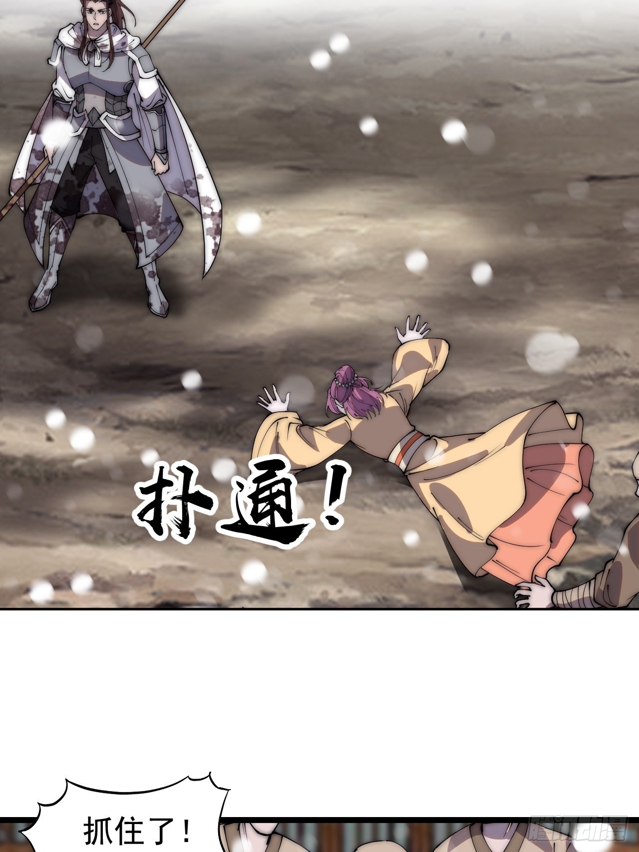 开局一座山免费看漫画,第四百三十四话：乱世开启1图